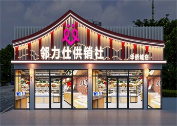 杭州社區(qū)生活超市裝修設(shè)計(jì)效果圖